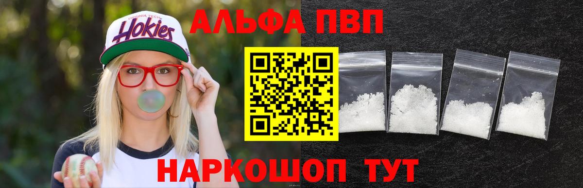 APVP  Альфа ПВП СК КРИС  A-PVP Crystall  Вход с VPN  Красный Сулин  A-PVP СК 