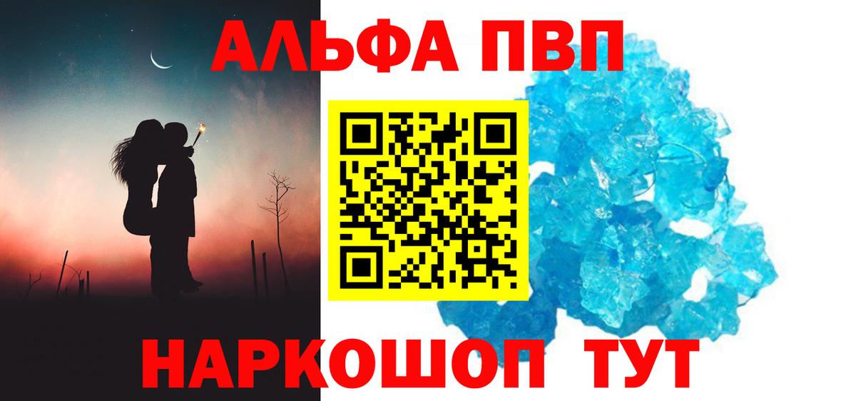A-PVP кристаллы Красный Сулин