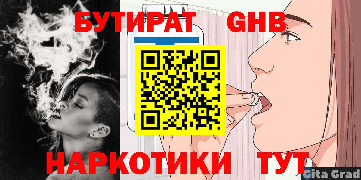 Бутират бутандиол Красный Сулин