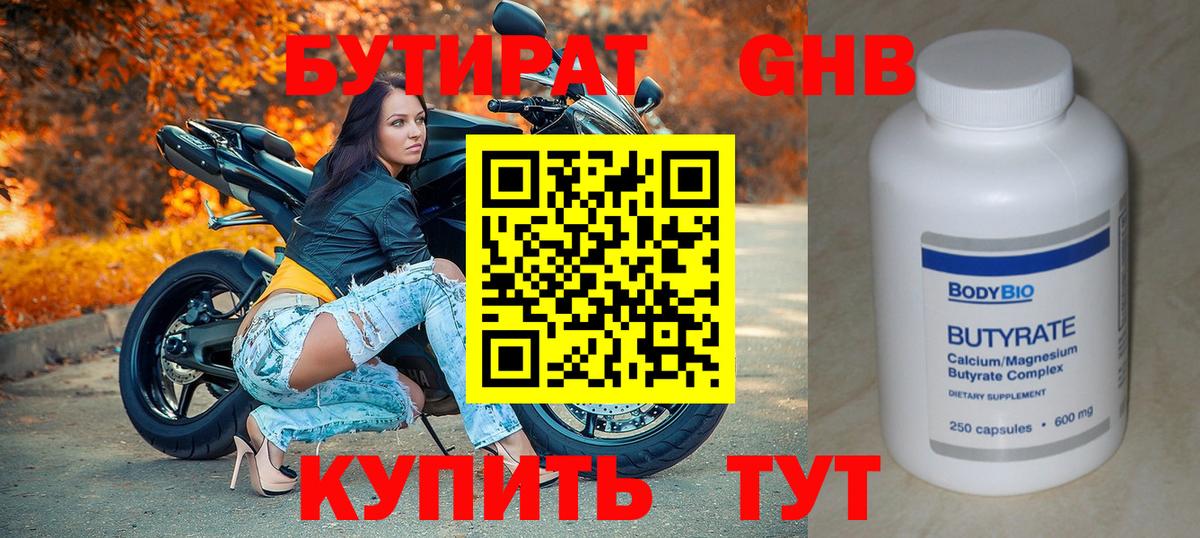 Красный Сулин  Бутират бутандиол  Вход с VPN 