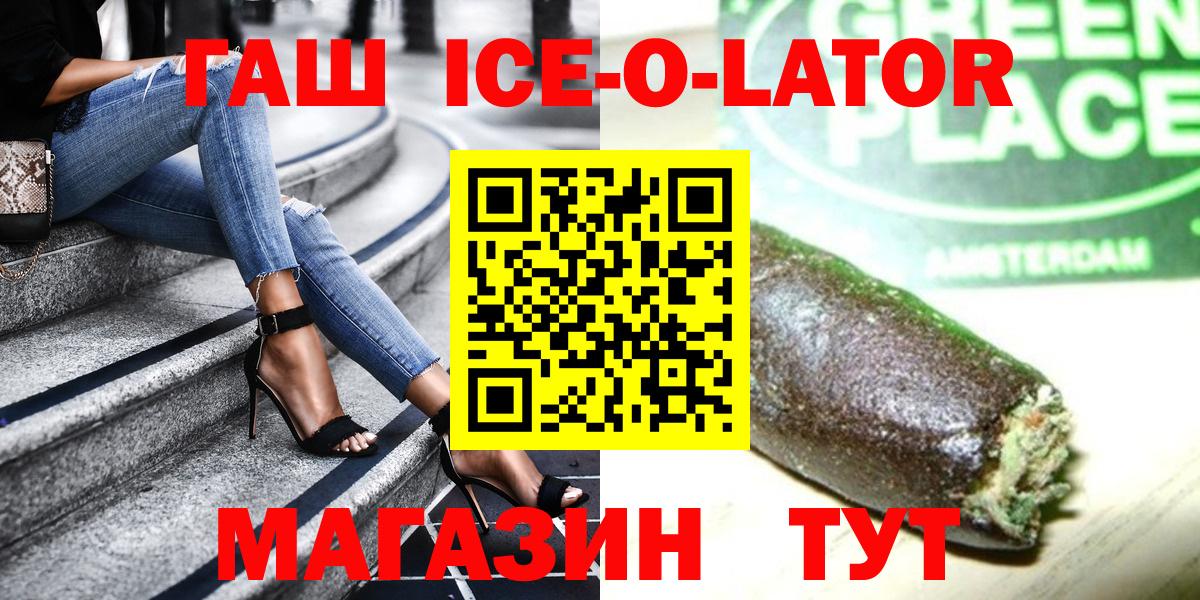 ГАШ гашик Красный Сулин