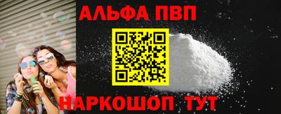 альфа пвп Комсомольск-на-Амуре