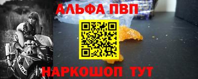 альфа пвп Комсомольск-на-Амуре