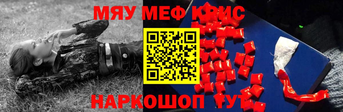 МЯУ-МЯУ mephedrone  Вход с VPN  МЕФ  МЕФ  Мефедрон мяу мяу  блэк спрут как зайти  Красный Сулин 